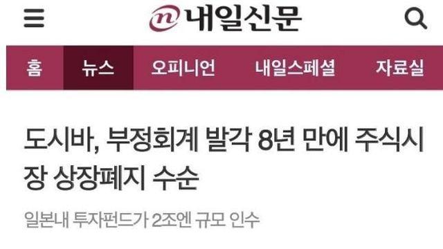 일본 도시바 상장폐지 확정