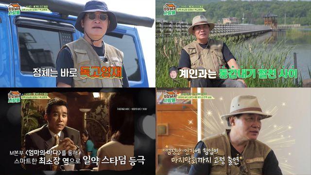 독고영재, 이혼사업실패로 낭떠러지로 차 굴려… 16살 연하 아내와 27년 전 재혼