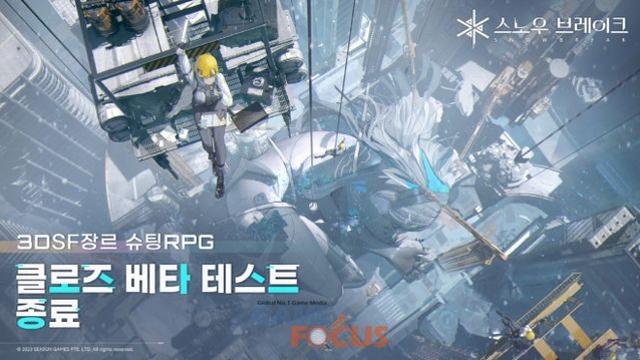 어메이징 시선 게임즈 신작 스노우 브레이크 포비든 존 비공개 테스트 종료