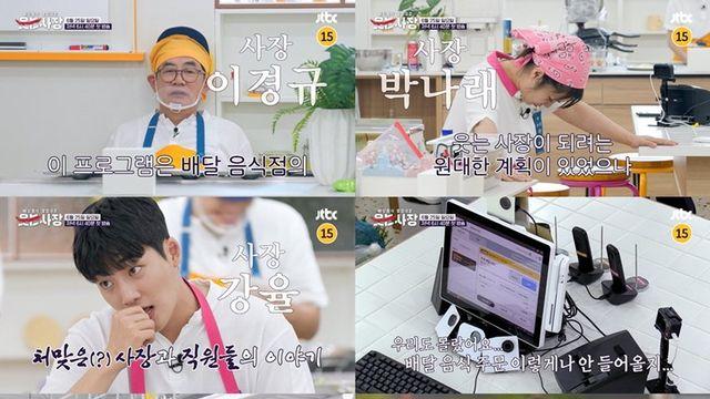 이경규, 폐업 선언…눈물좌절만 있는 주방 웃는 사장