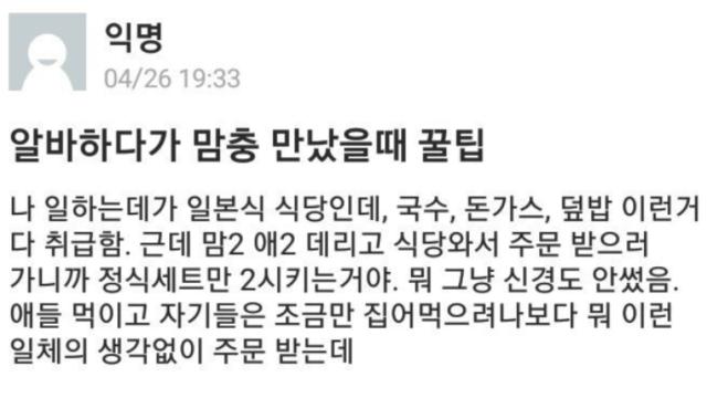 알바하다가 맘x 만났을때 꿀팁‥