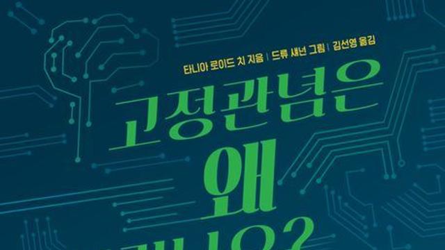 신간 『고정관념은 왜 생기나요』