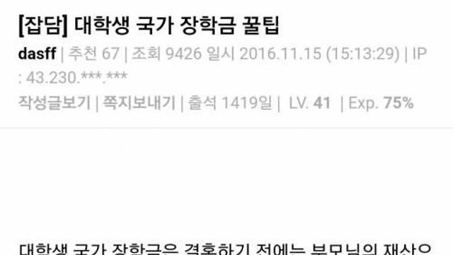 대학생 국가 장학금 팁.jpg