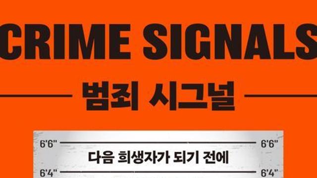 신간 『범죄 시그널』
