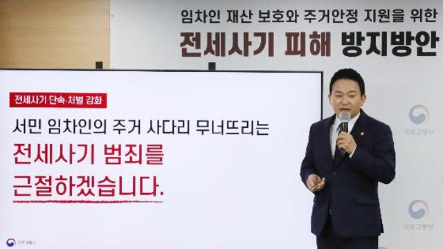 인천·부산·강원 등 전세사기 피해자 결정신청 265건 의결