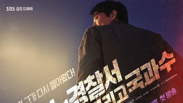 소방서 옆 경찰서 그리고 국과수 티저 포스터 공개  악귀 후속