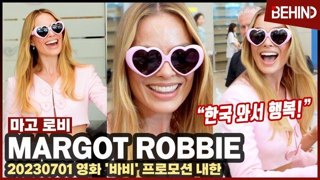 할리퀸 마고 로비, 바비 완벽 변신 첫 내한··· 핑크 공주님 등장 환호 폭발
