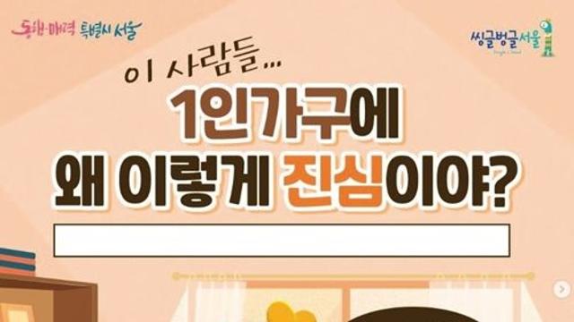 ‘나혼산’ 700만 시대 1인가구 맞춤형 주거서비스 ‘눈에 띄네’