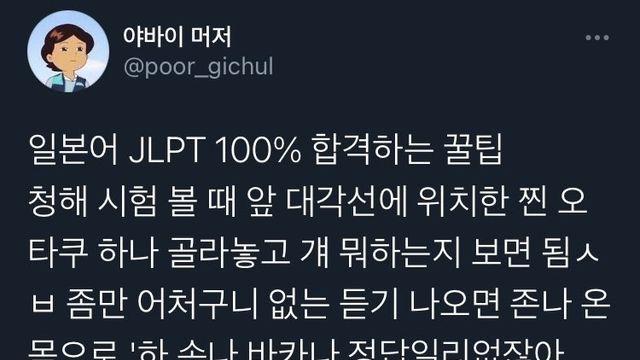 일본어 JLPT 시험 합격하는 꿀팁..