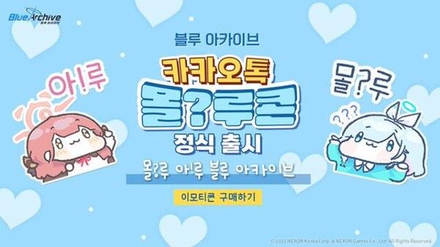 ‘블루 아카이브’, 카카오 이모티콘 ‘몰루콘’ 판매종료…잘 팔리는데 ‘왜’