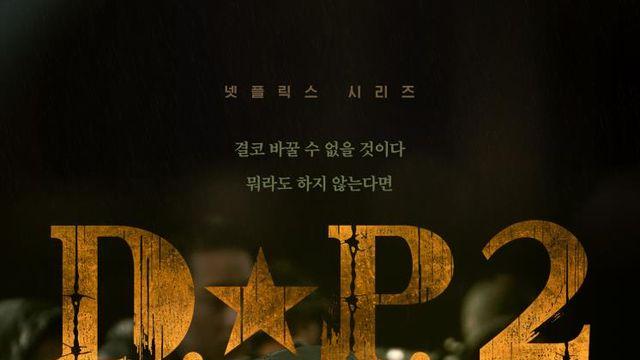 조석봉 사건 이후, 군대는 바뀌었을까 D.P. 시즌2 정보.txt
