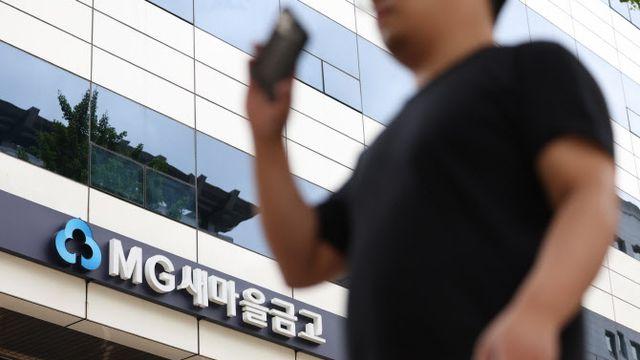 뱅크런 우려 커지는 새마을금고…다른 상호금융 괜찮나