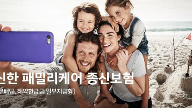 신한라이프, 가족까지 보장 받는 패밀리케어 종신보험 출시