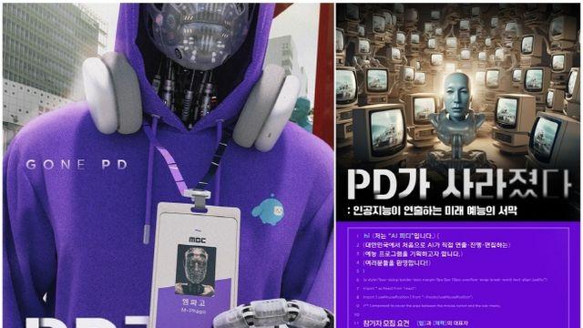 MBC, 세계 최초 AI 연출 프로그램 ‘PD가 사라졌다’ 제작