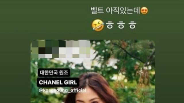 고소영, 과거 대한민국 원조 샤넬 걸 SNS 스토리 게시물에 공유하며 벨트 아직 있는데 만족감 드러내