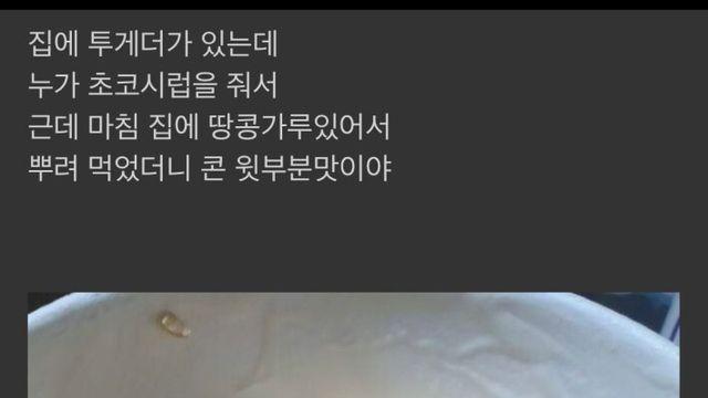 투게더 아이스크림 맛있게 먹는 팁.‥