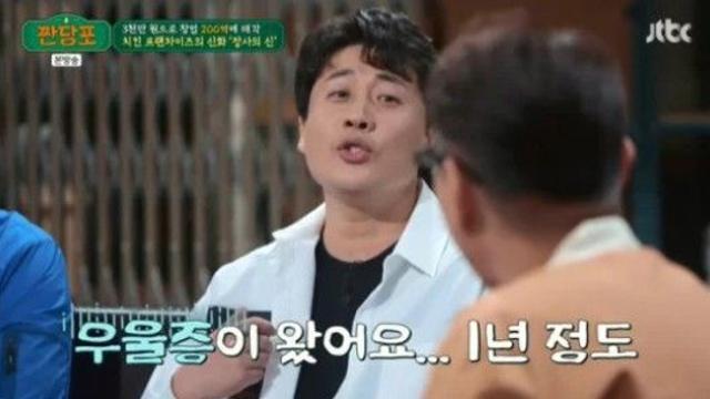 장사의 신 은현장, 치킨브랜드 200억 매각후 우울증 시달려