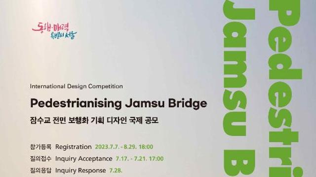 잠수교 이제 걸어서 건넌다… 서울시, 전면 보행화 디자인 국제 공모