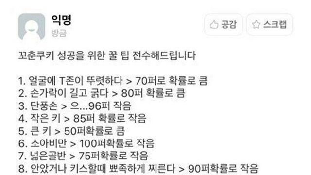 여자들이 공유 중이라는 J사이즈 예상 팁‥