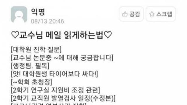 교수님 메일 읽게하는법 꿀팁.jpg‥