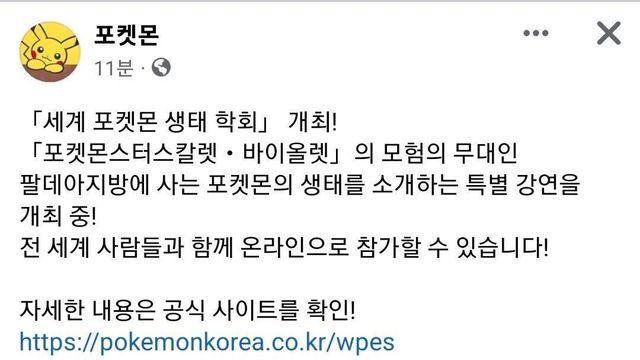 세계 포켓몬 학회 개최, 신규포켓몬 공개