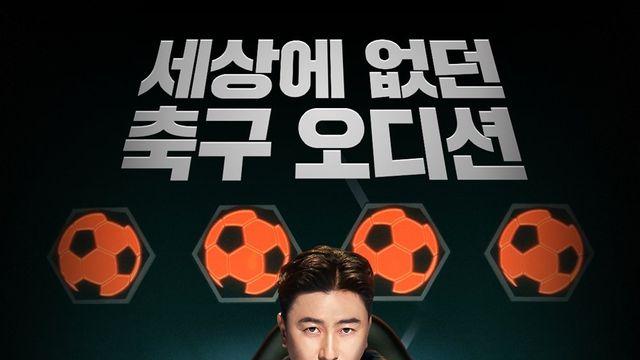 ‘뭉쳐야 찬다’ 벌써 100회 ‘어쩌다벤져스 vs 청춘FC’ 격돌