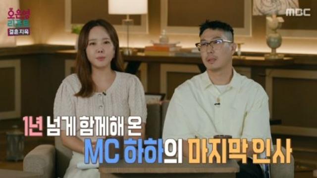 하하, 1년 만에 하차 출연자 이야기 내 이야기였다 결혼지옥 종합