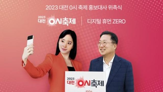 대전 0시 축제에 가상인간도 힘 보탠다…홍보대사 위촉