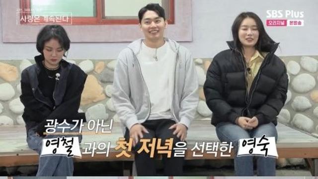 나솔사계 11기 영철・2기 종수, 21 데이트 확정…1기 정식・13기 광수는 고독정식