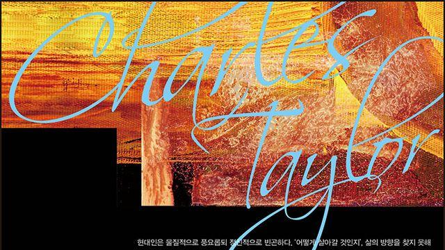 신간 찰스 테일러