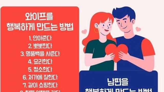 행복한 결혼생활 꿀팁..