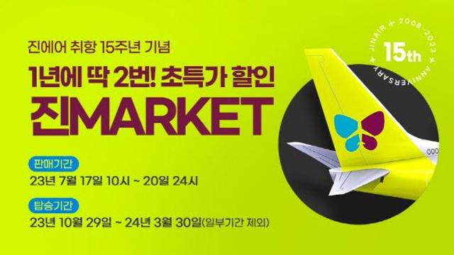 17일 LCC소식 진에어·제주항공 할인이벤트 外 티웨이항공 등