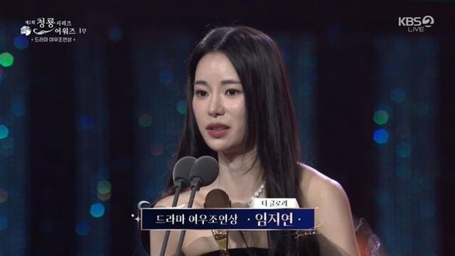 더 글로리 임지연, 여우조연상 수상 전국의 박연진에 죄송 청룡시리즈어워즈