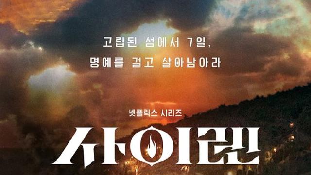 청룡시리즈어워즈 사이렌, 최우수작품상 24人 출연진에 감사