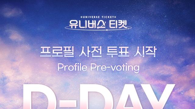 82명 소녀들의 꿈을 티켓팅 하세요, ‘유니버스 티켓’ 오늘부터 프로필 사전투표 오픈