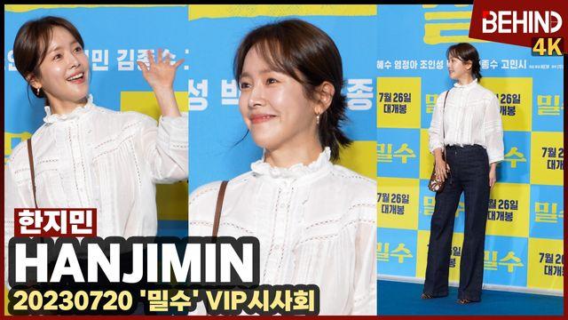 한지민HanJimin, 힙하게 오셨네 보기만 해도 힐링되는 미소··· 밀수 VIP시사회