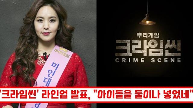 크라임씬 새로운 시즌 혹평, 기대가 안 된다…왜