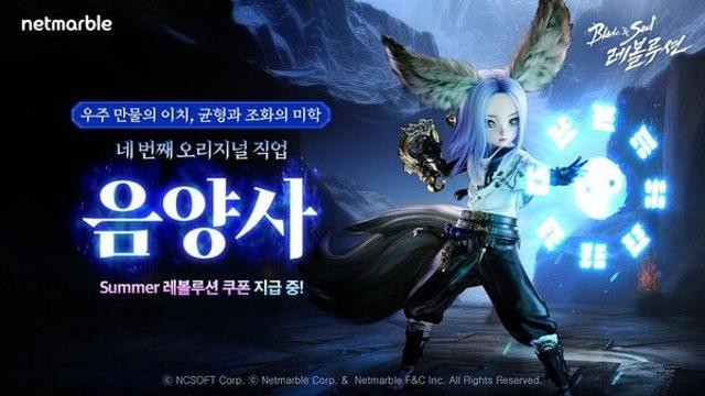 프리뷰 ‘블레이드  소울 레볼루션’ ‘음양사’ 추가 등 대규모 업데이트 엿보기