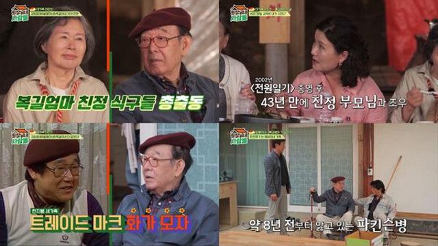 회장님네 사람들 심양홍, 파킨슨병 투병 고백…전원일기 팀과 재회