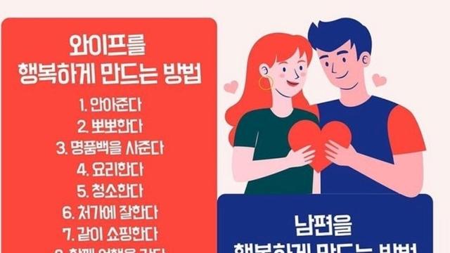 행복한 결혼생활 꿀팁
