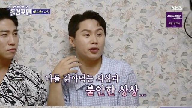 양세형 전 여자친구 바람 피웠지만 용서…의심병 생겨 사이코 될 뻔돌싱포맨