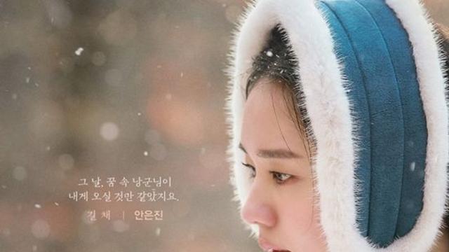 연인 안은진, 눈꽃처럼 청초한 매력…캐릭터 포스터 공개