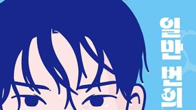 신간 『일만 번의 다이빙』