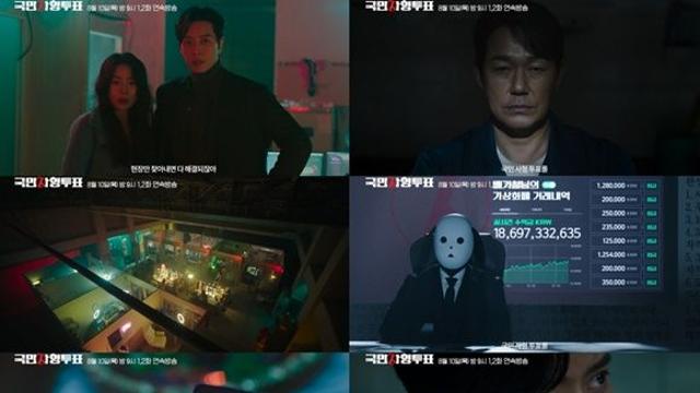국민사형투표 박해진X임지연이 선사할 오감만족 드라마