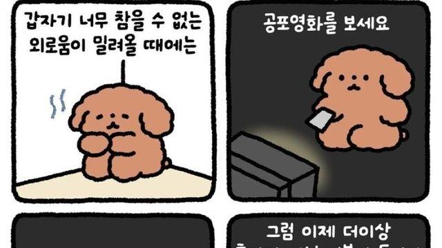 외로움이 사무칠 때 꿀팁