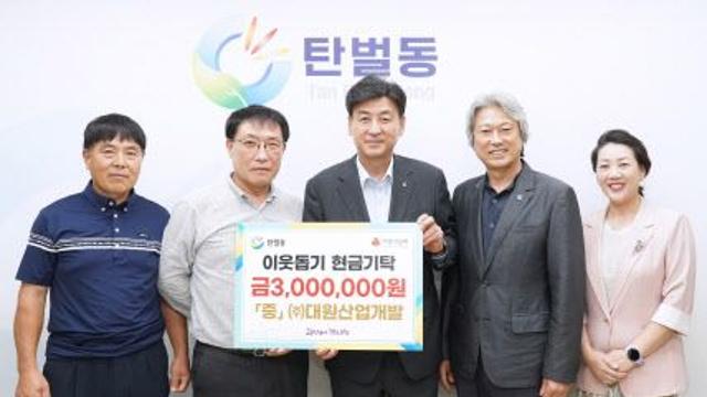 대원산업개발, 광주시 탄벌동에 이웃돕기 성금 기탁