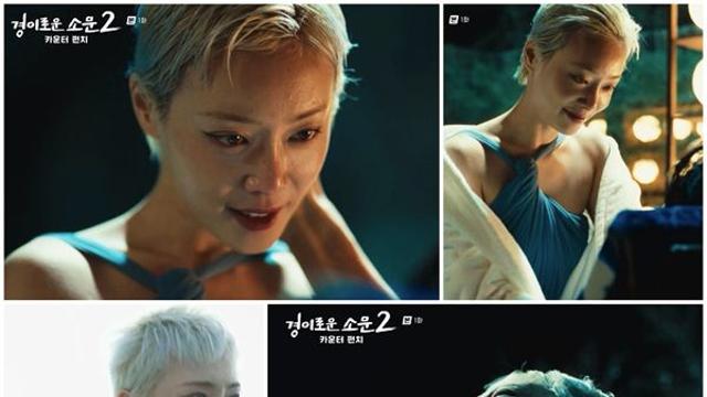 경이로운 소문2 김히어라, 파격 비주얼 시선강탈