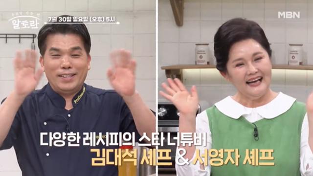 알토란 김대석·서영자 셰프 코다리조림·고추다짐장 레시피 소개