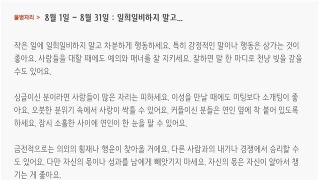 미리보는 8월 월간 별자리운세..