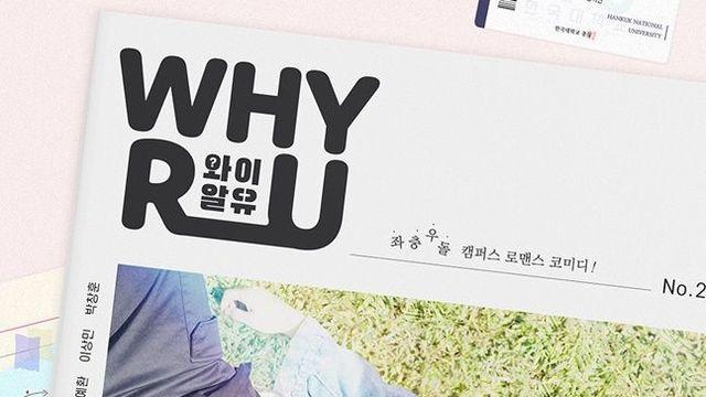 새 BL 드라마 ‘와이 아 유’ 오는 8월 24일 공개